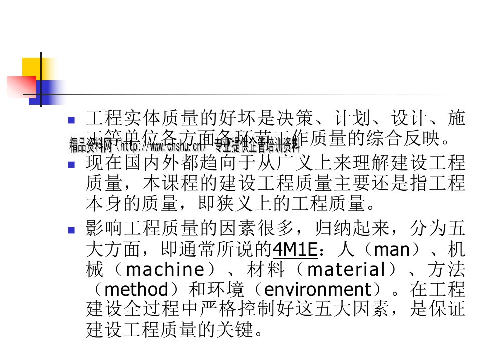 建设工程质量管理标准