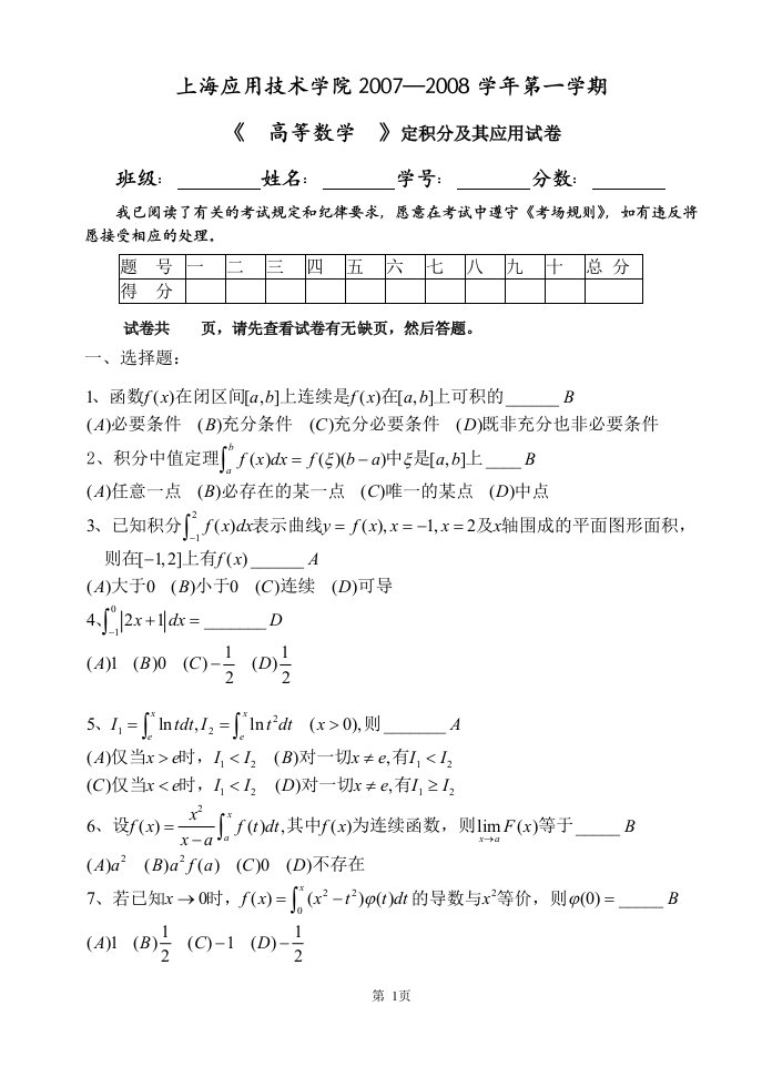 定积分及其应用联习卷(含答案