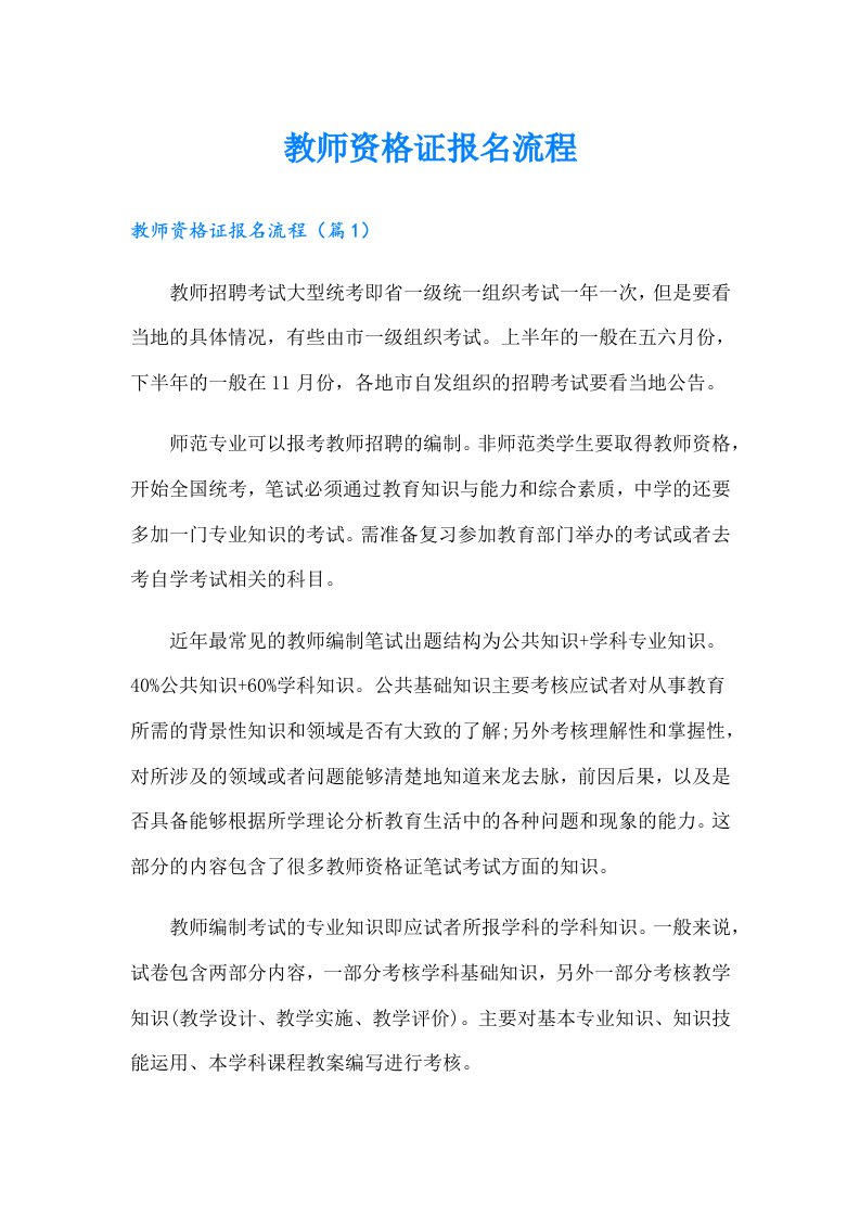 教师资格证报名流程