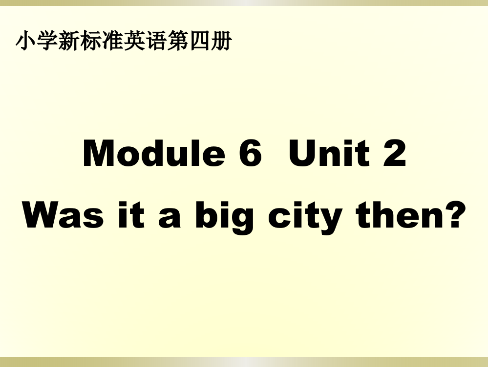 外研版(三年级起点)四年级下册Module6Unit2　Wasitabigcitythen课件-副本