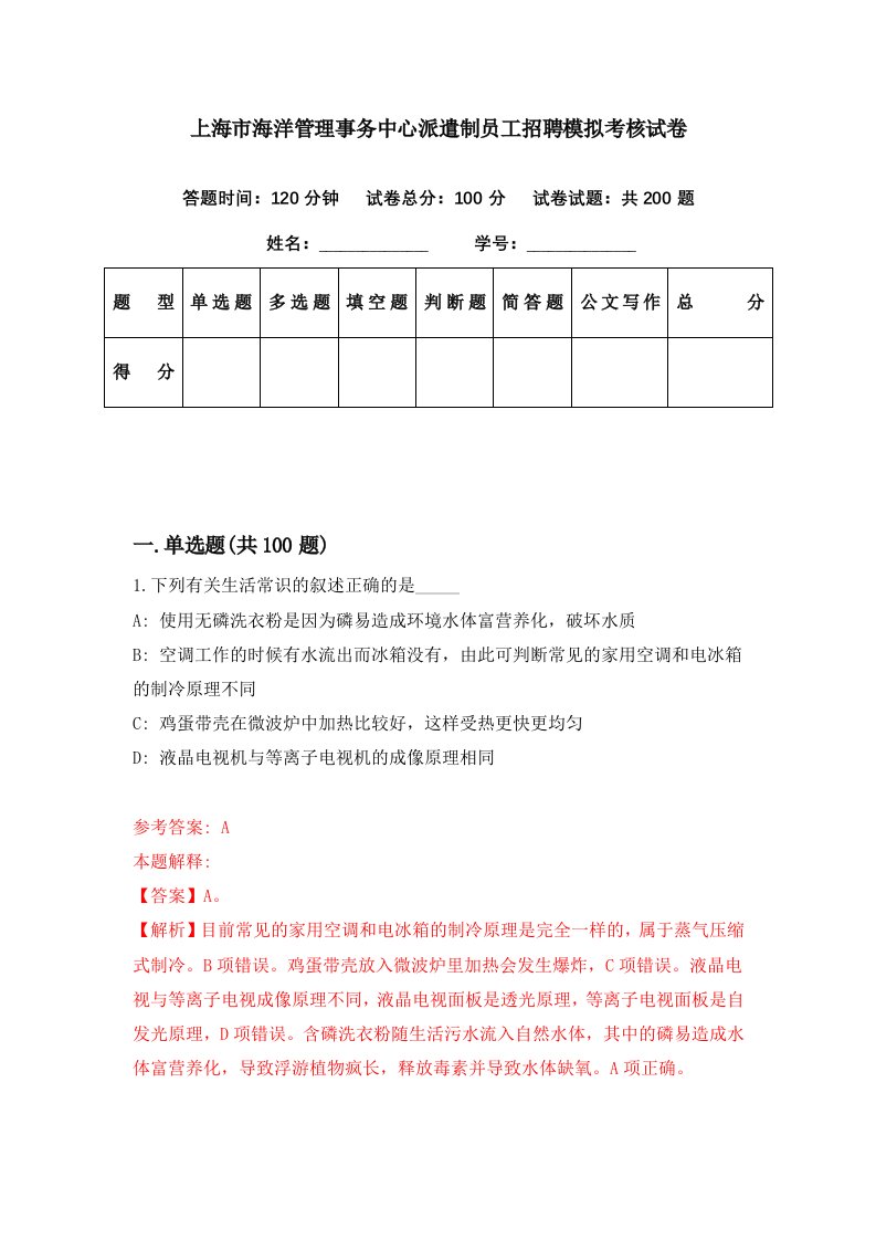 上海市海洋管理事务中心派遣制员工招聘模拟考核试卷5