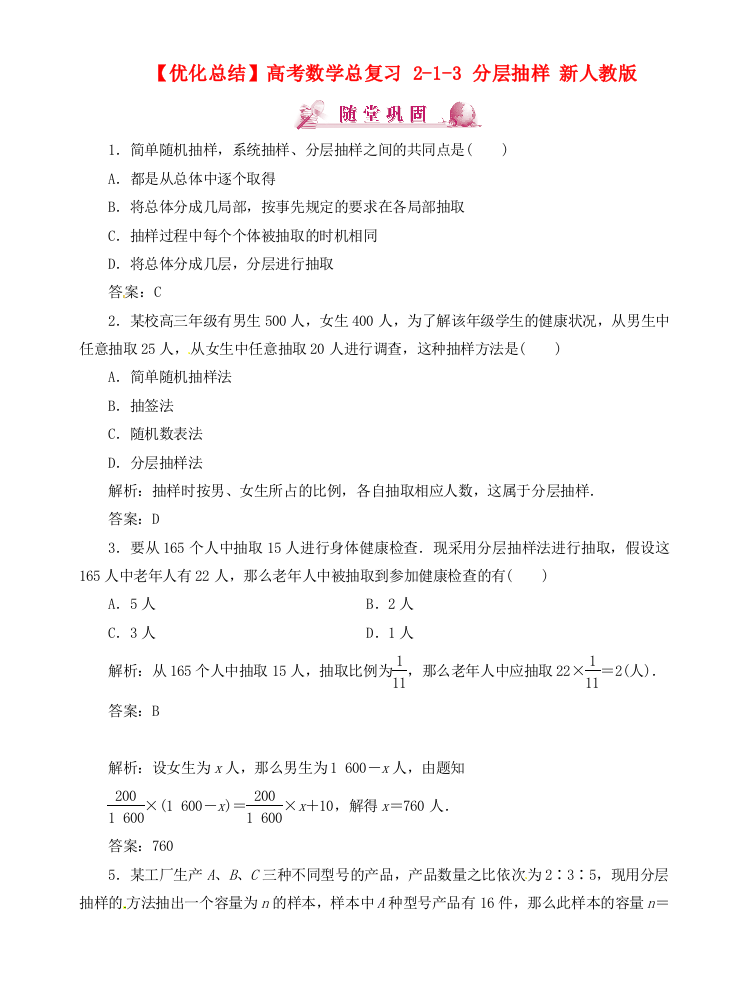 （整理版）高考数学总复习213分层抽样新人教