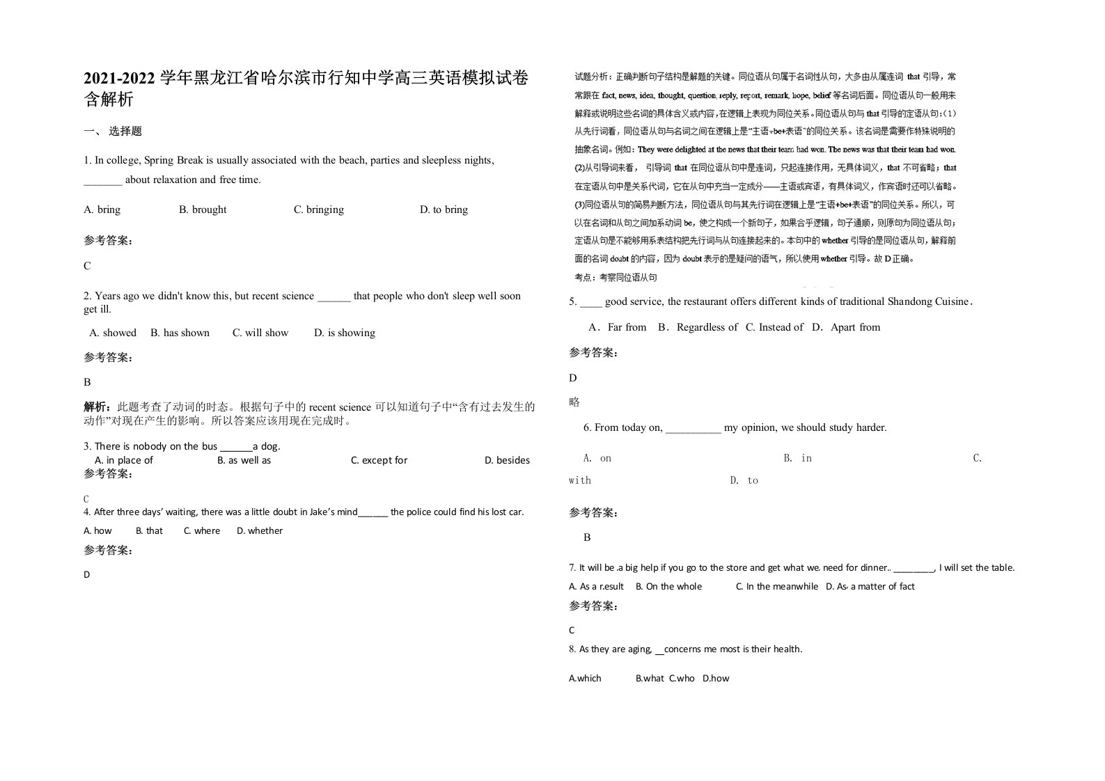 2021-2022学年黑龙江省哈尔滨市行知中学高三英语模拟试卷含解析