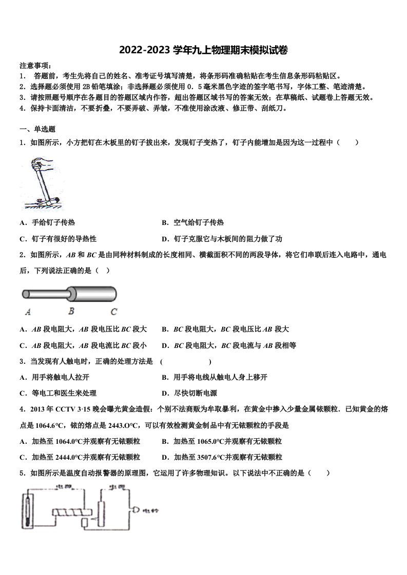 黑龙江省哈尔滨市香坊区第六十九中学2022年物理九年级第一学期期末经典模拟试题含解析