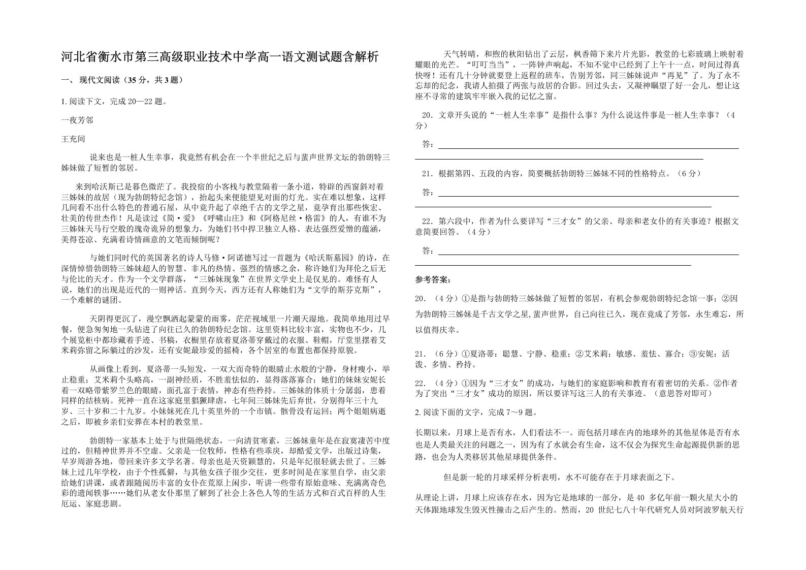 河北省衡水市第三高级职业技术中学高一语文测试题含解析