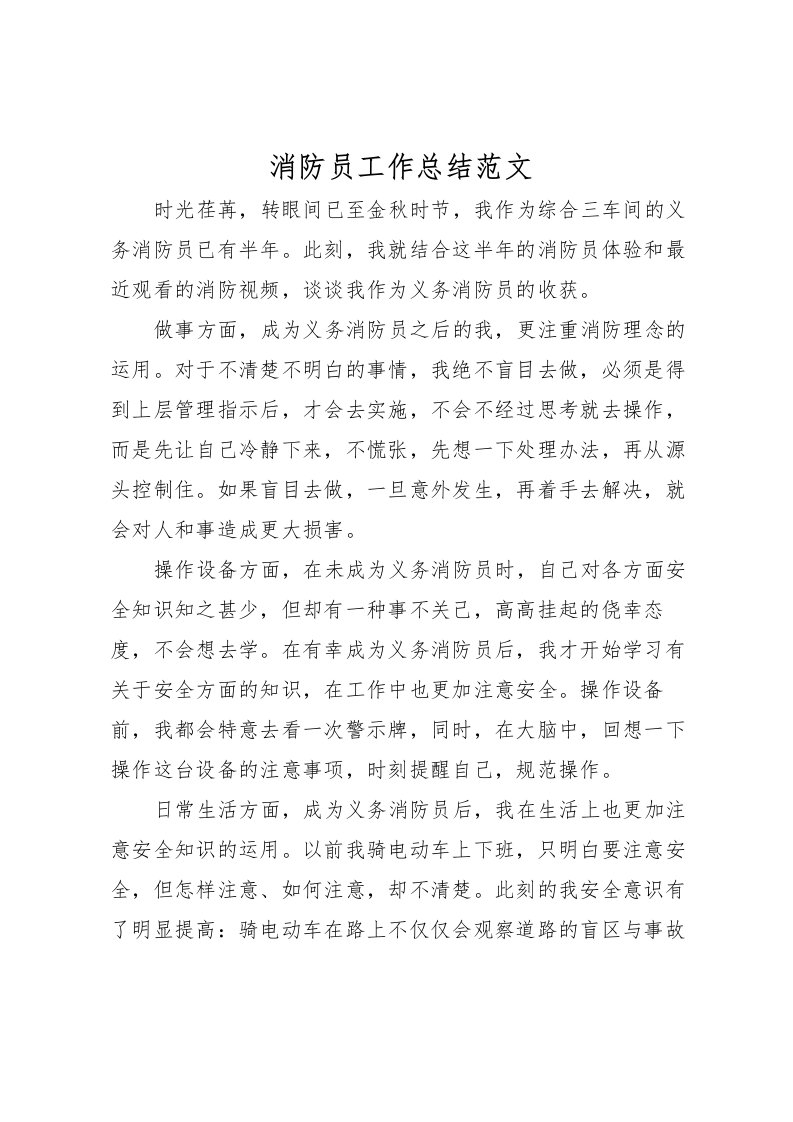 2022消防员工作总结范文