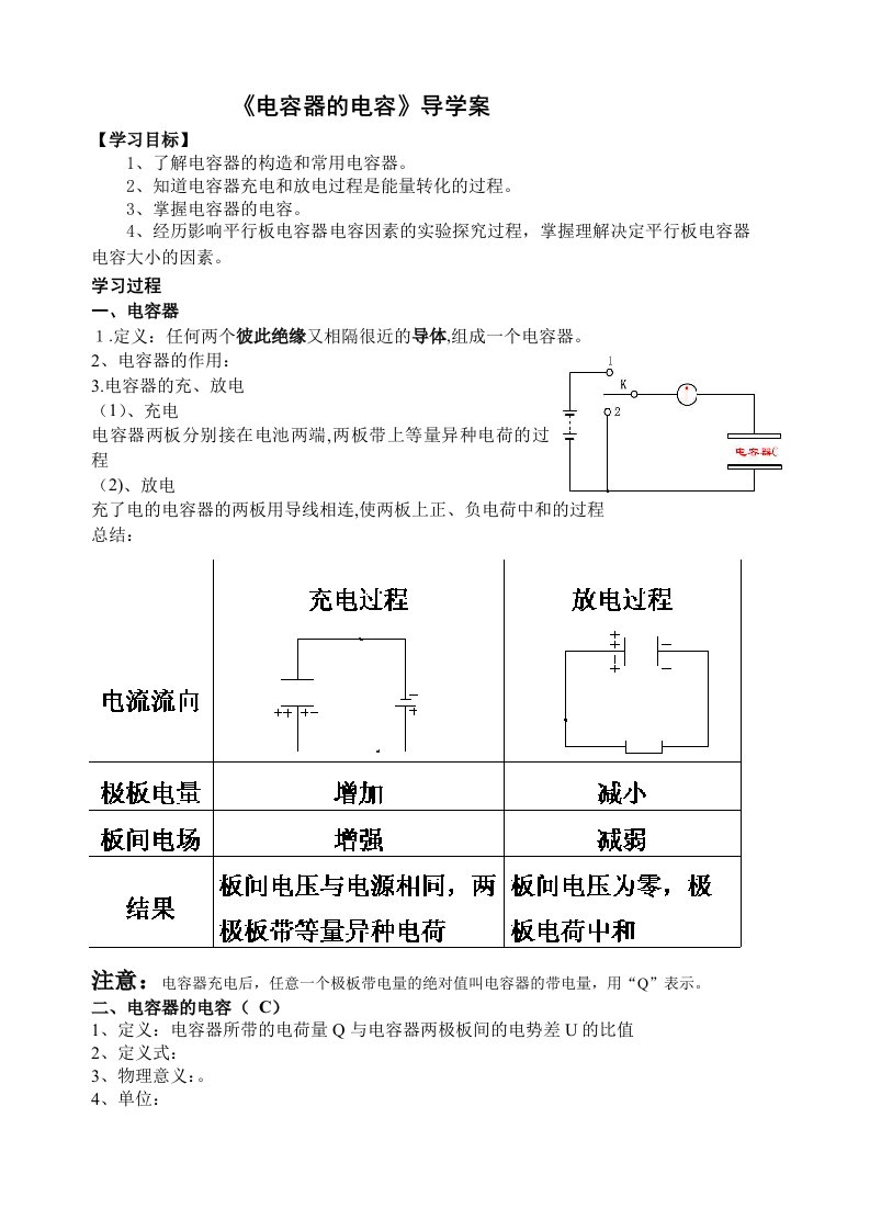 电容器的电容导学案