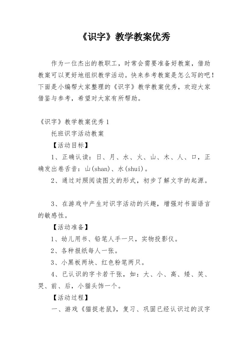 《识字》教学教案优秀