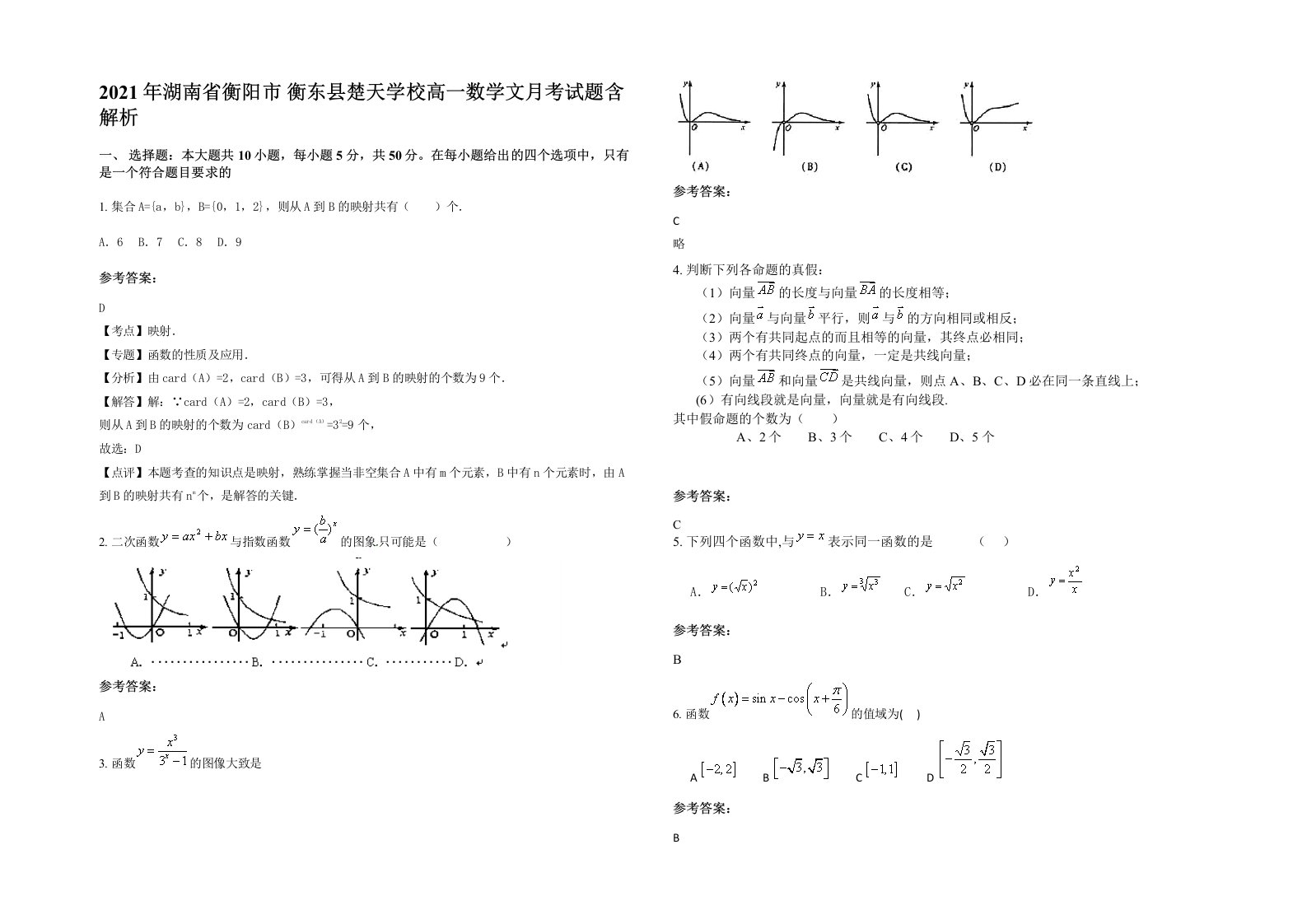 2021年湖南省衡阳市衡东县楚天学校高一数学文月考试题含解析