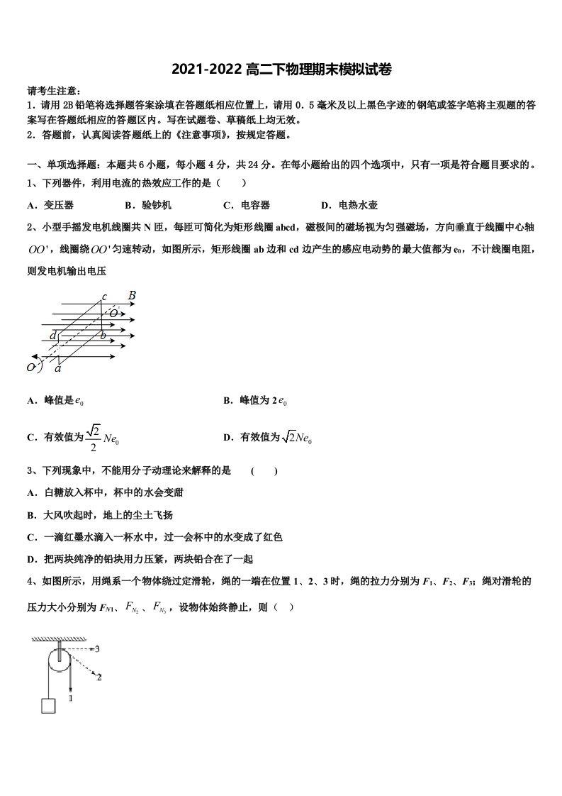 荆门市重点中学2022年物理高二第二学期期末经典试题含解析