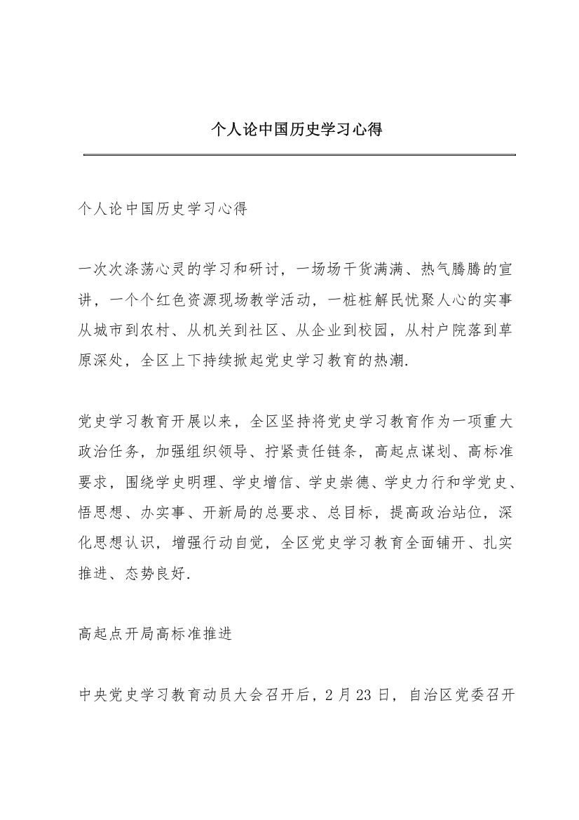 个人《论中国共产党历史》学习心得