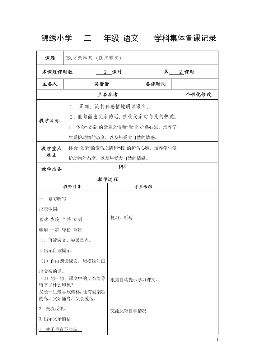 （中小学资料）父亲和鸟（以文带文）