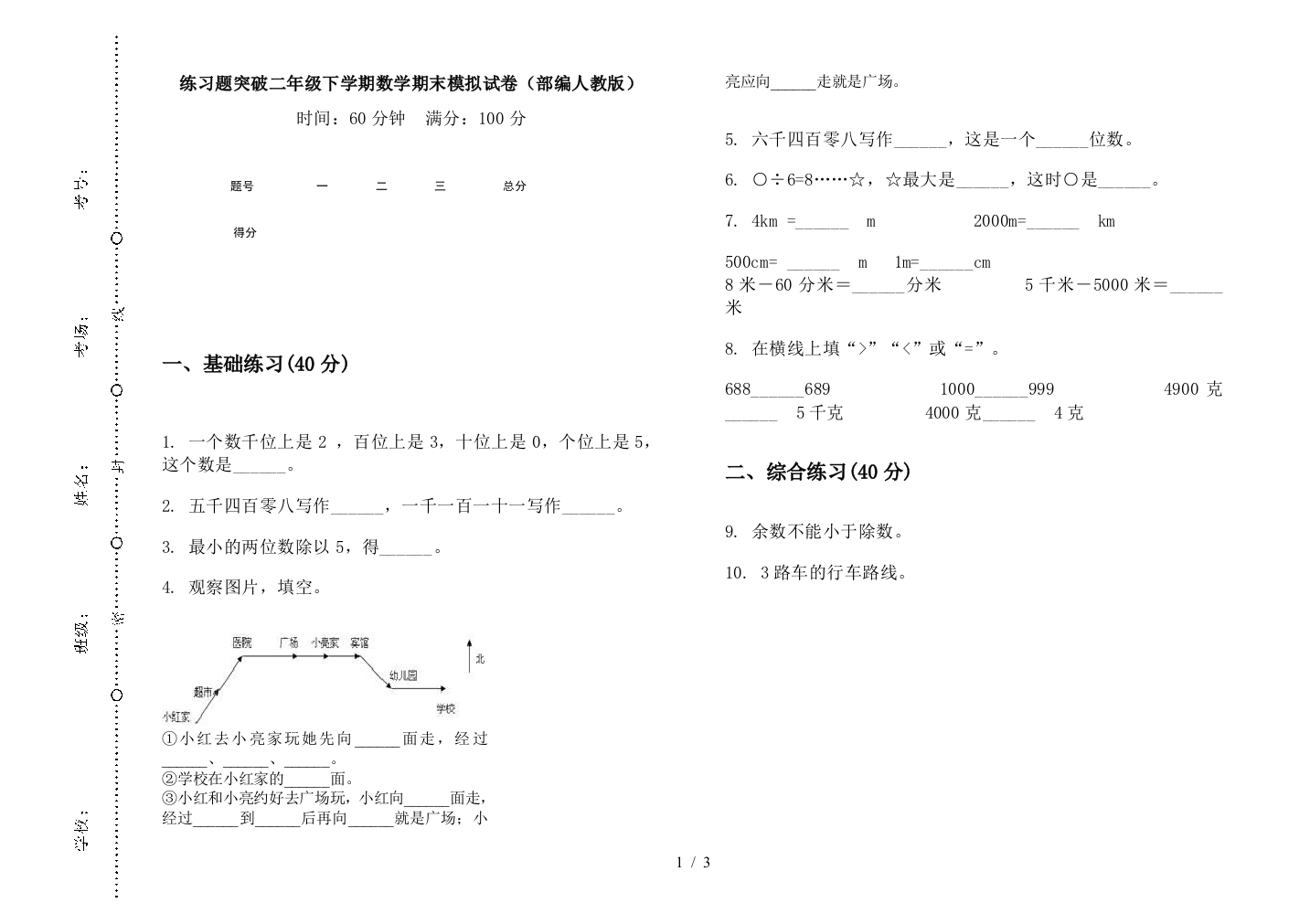 练习题突破二年级下学期数学期末模拟试卷(部编人教版)