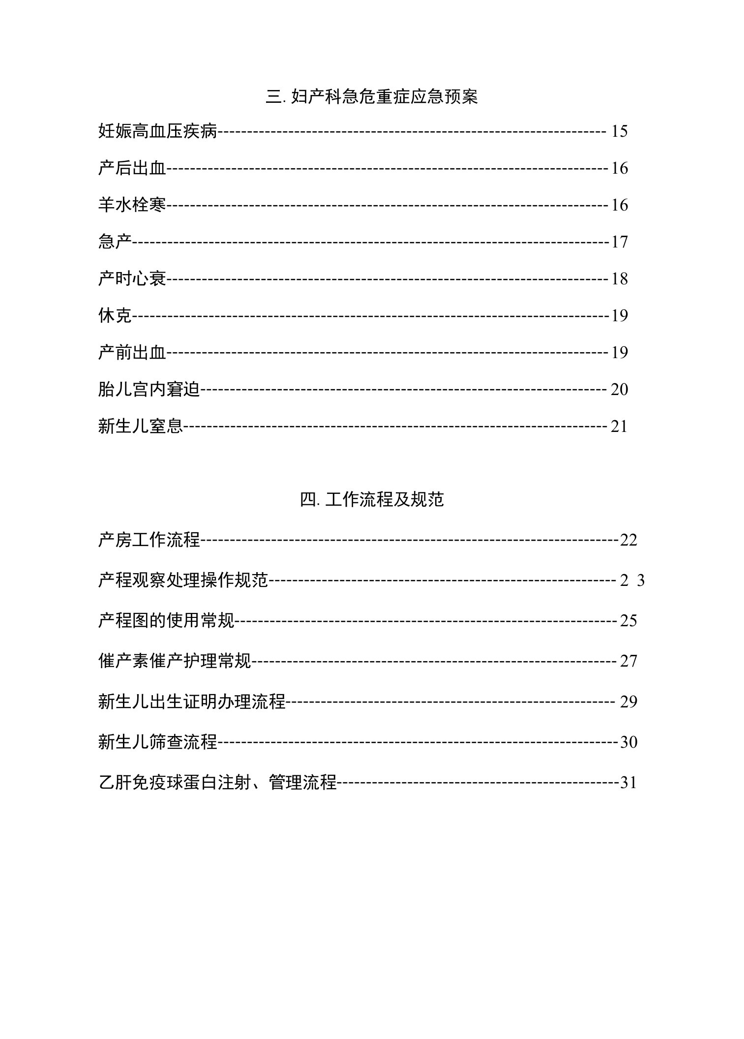 产房应急预案、工作流程