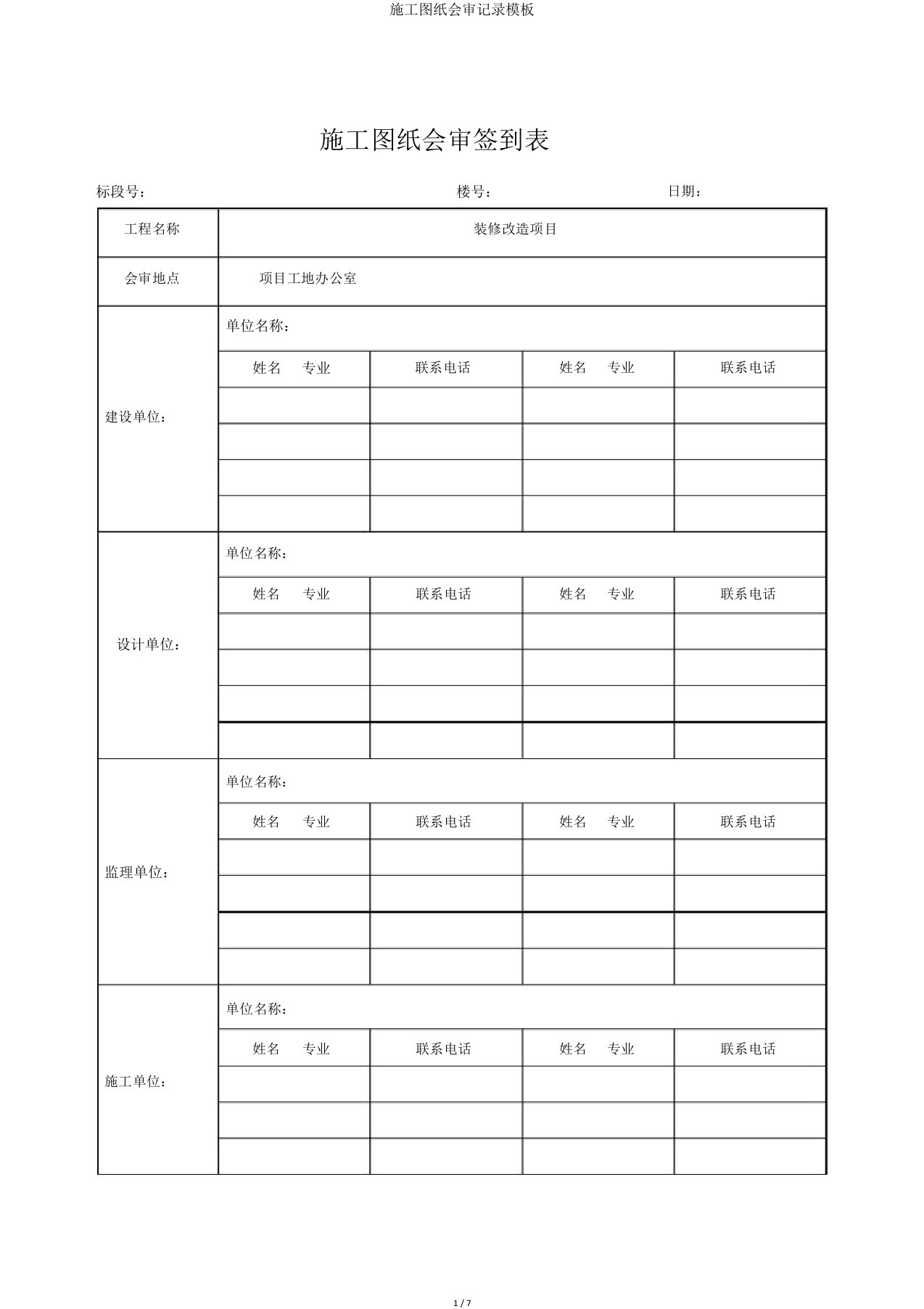 施工图纸会审记录模板