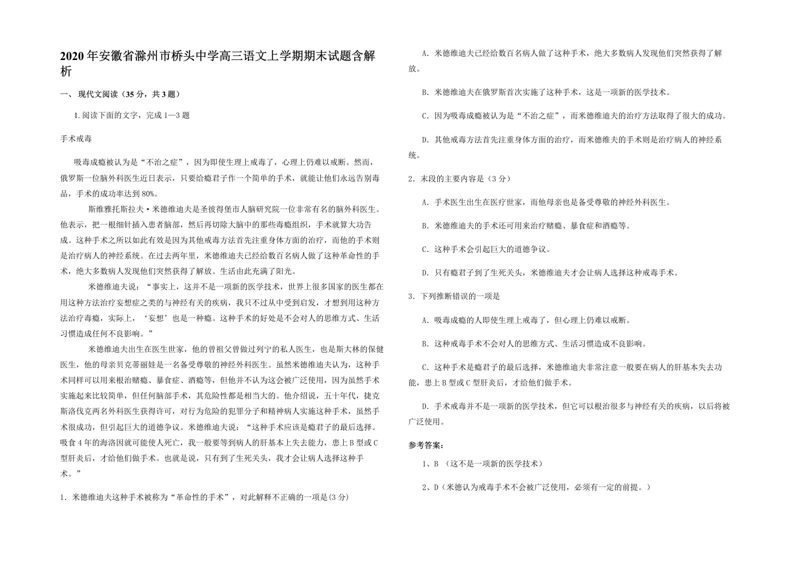 2020年安徽省滁州市桥头中学高三语文上学期期末试题含解析