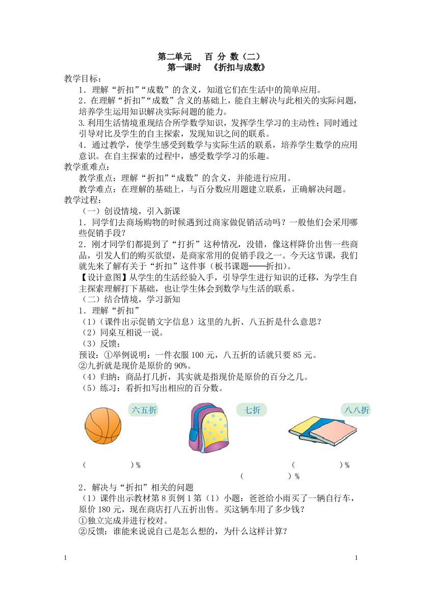 六下第2单元导学案六下第2单元2