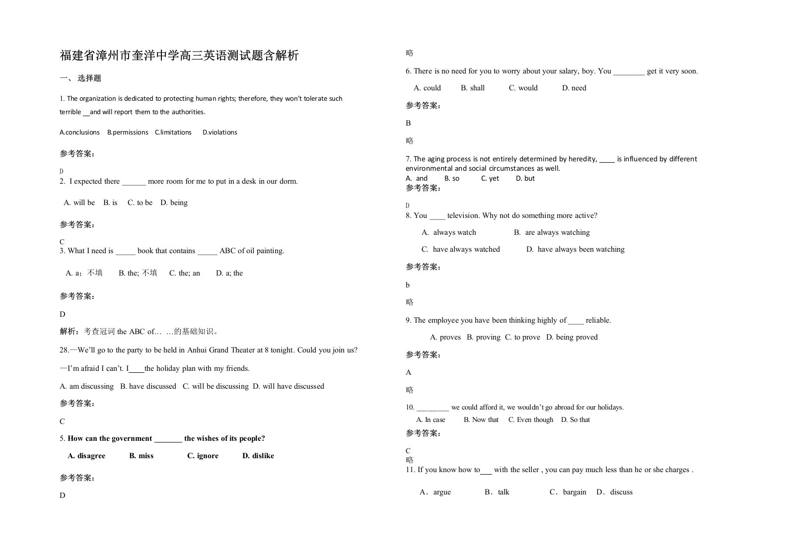 福建省漳州市奎洋中学高三英语测试题含解析