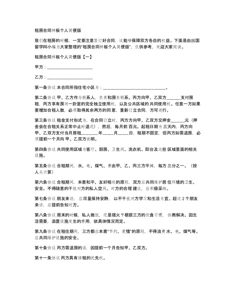 租房合同样板个人简便版