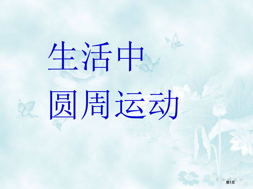 小球在绳或杆的作用下做圆周运动市公开课一等奖省赛课微课金奖PPT课件