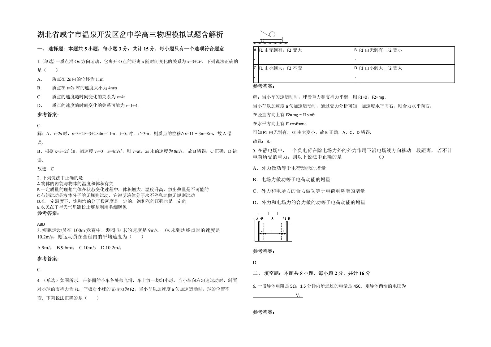 湖北省咸宁市温泉开发区岔中学高三物理模拟试题含解析