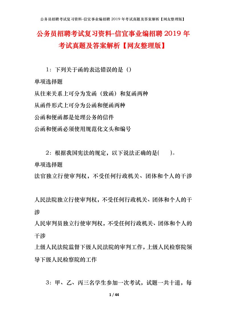 公务员招聘考试复习资料-信宜事业编招聘2019年考试真题及答案解析网友整理版