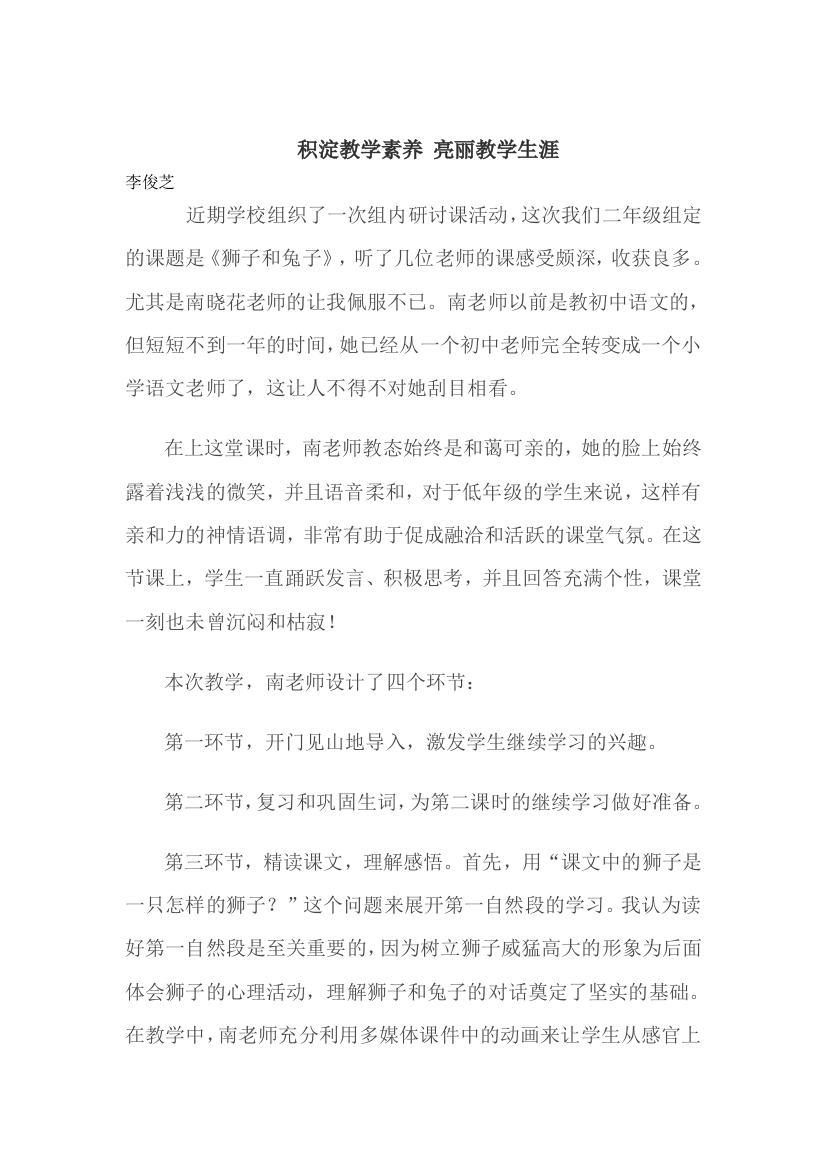 积淀教学素养亮丽教学生涯