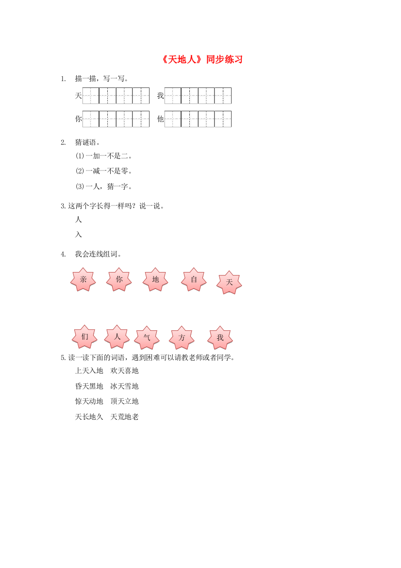 一年级语文上册