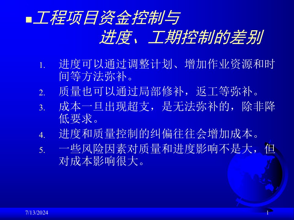 四风电工程项目投资计划的编制最终稿