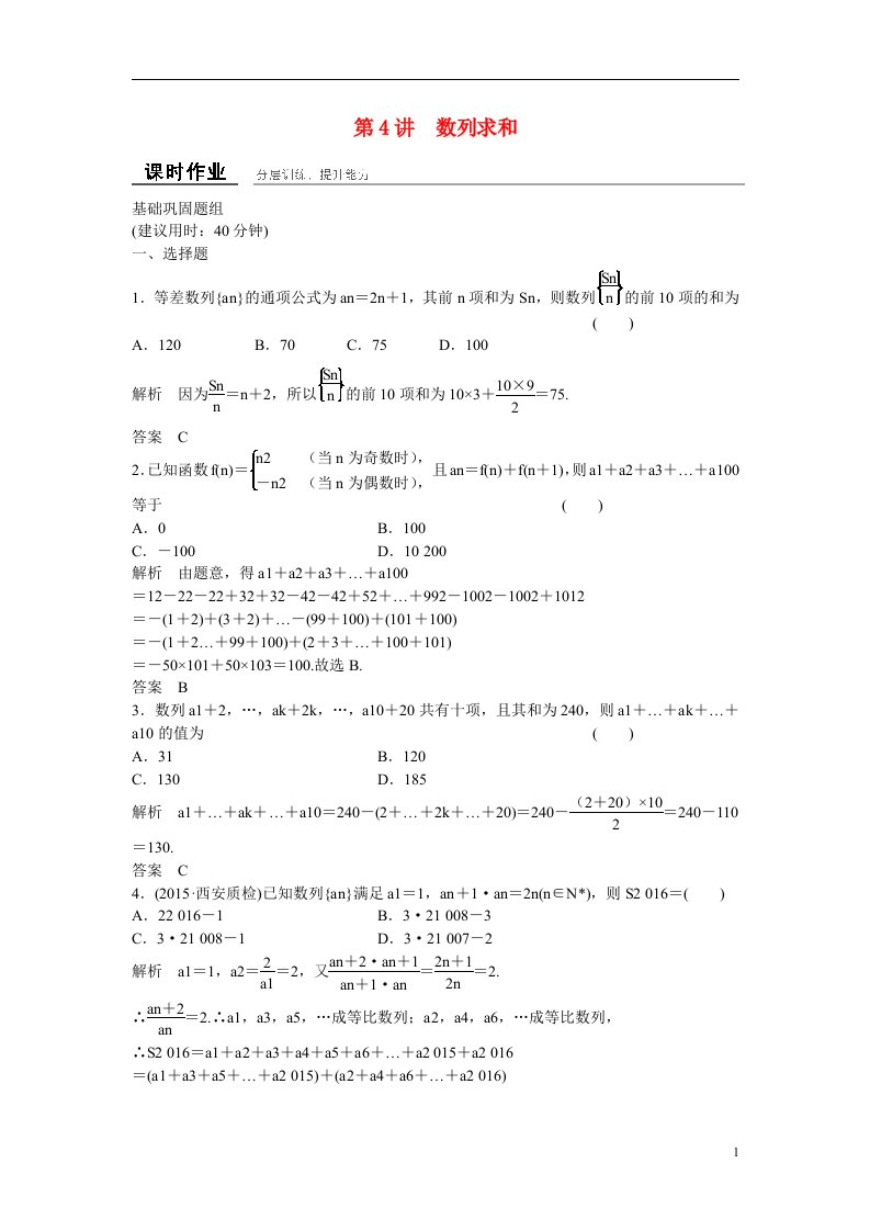 高考数学一轮复习