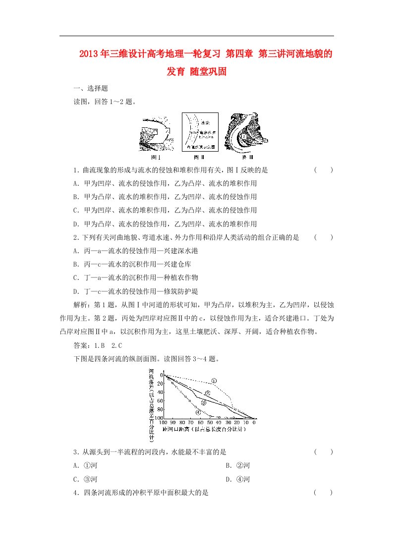 高考地理一轮复习