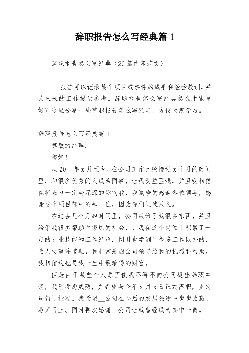 辞职报告怎么写经典篇1