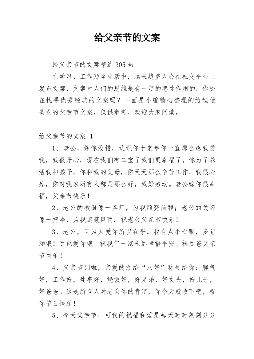 给父亲节的文案