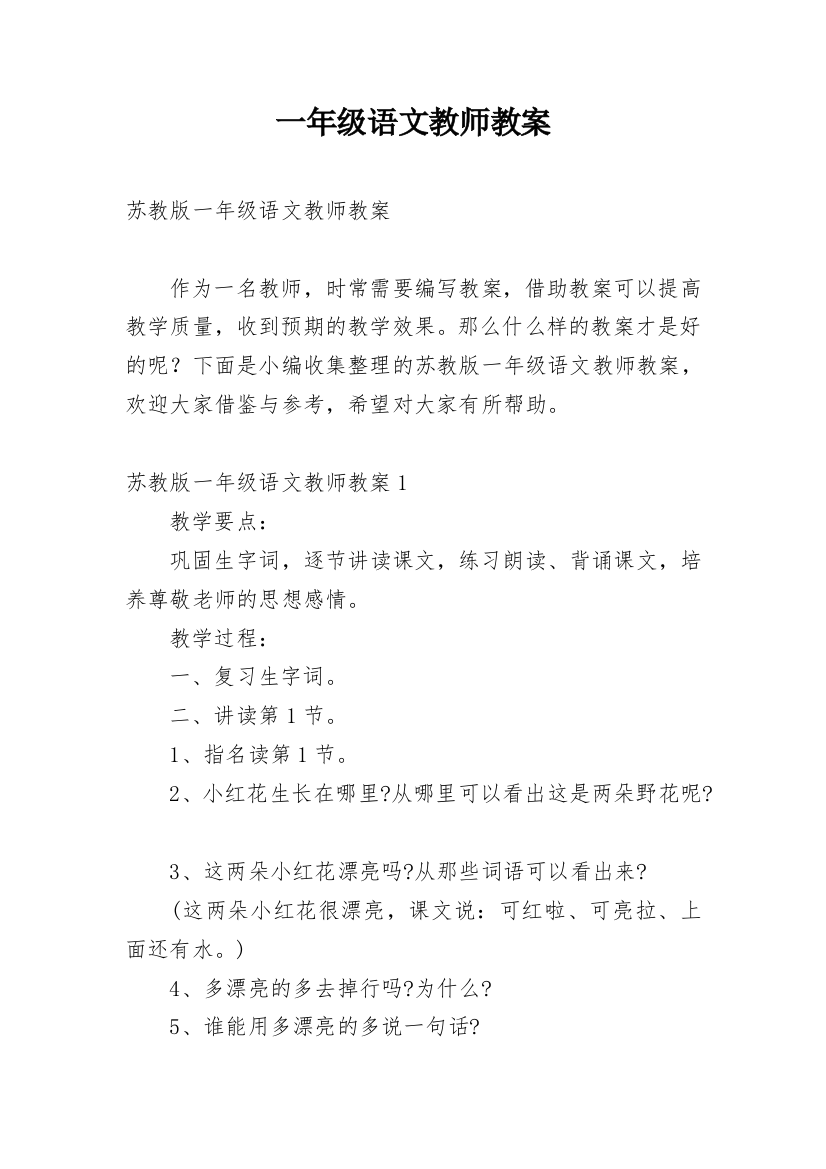 一年级语文教师教案