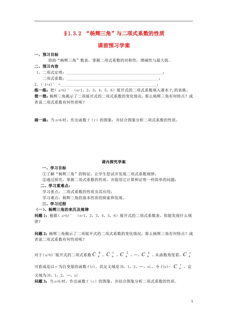 高中数学《1.3.2