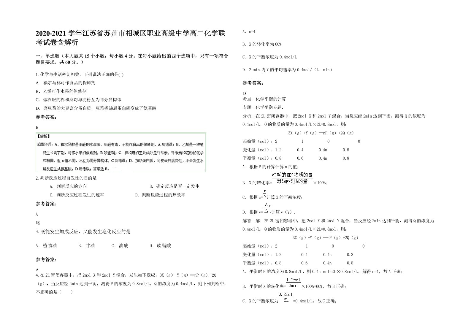 2020-2021学年江苏省苏州市相城区职业高级中学高二化学联考试卷含解析