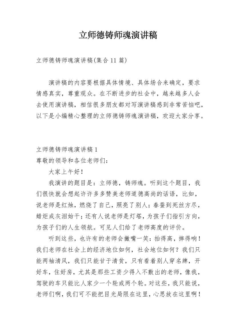 立师德铸师魂演讲稿_14