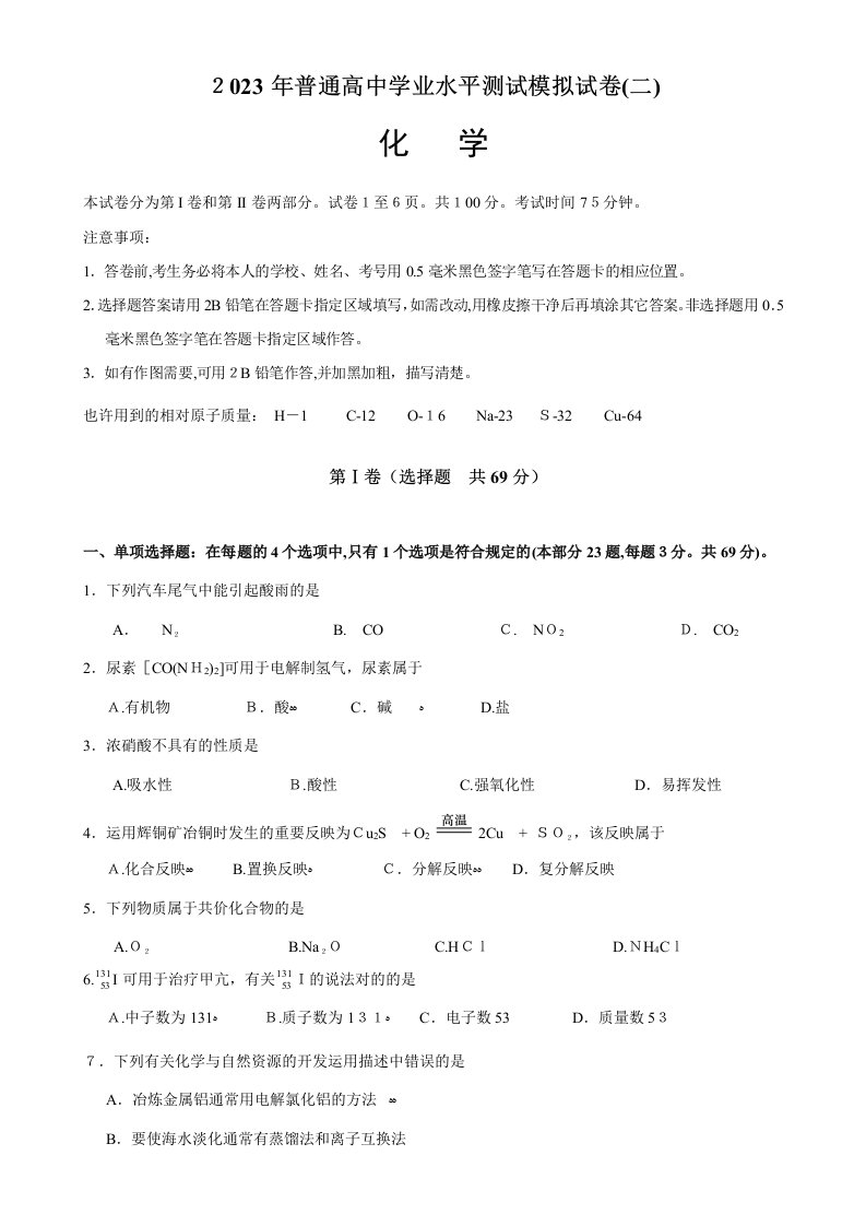 2023年江苏省扬州市高二学业水平测试第二次模拟试卷化学Word版含答案