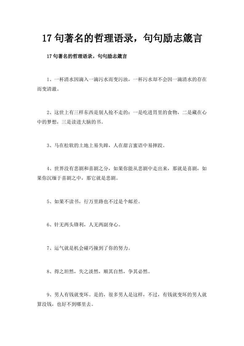 2024句著名的哲理语录句句励志箴言