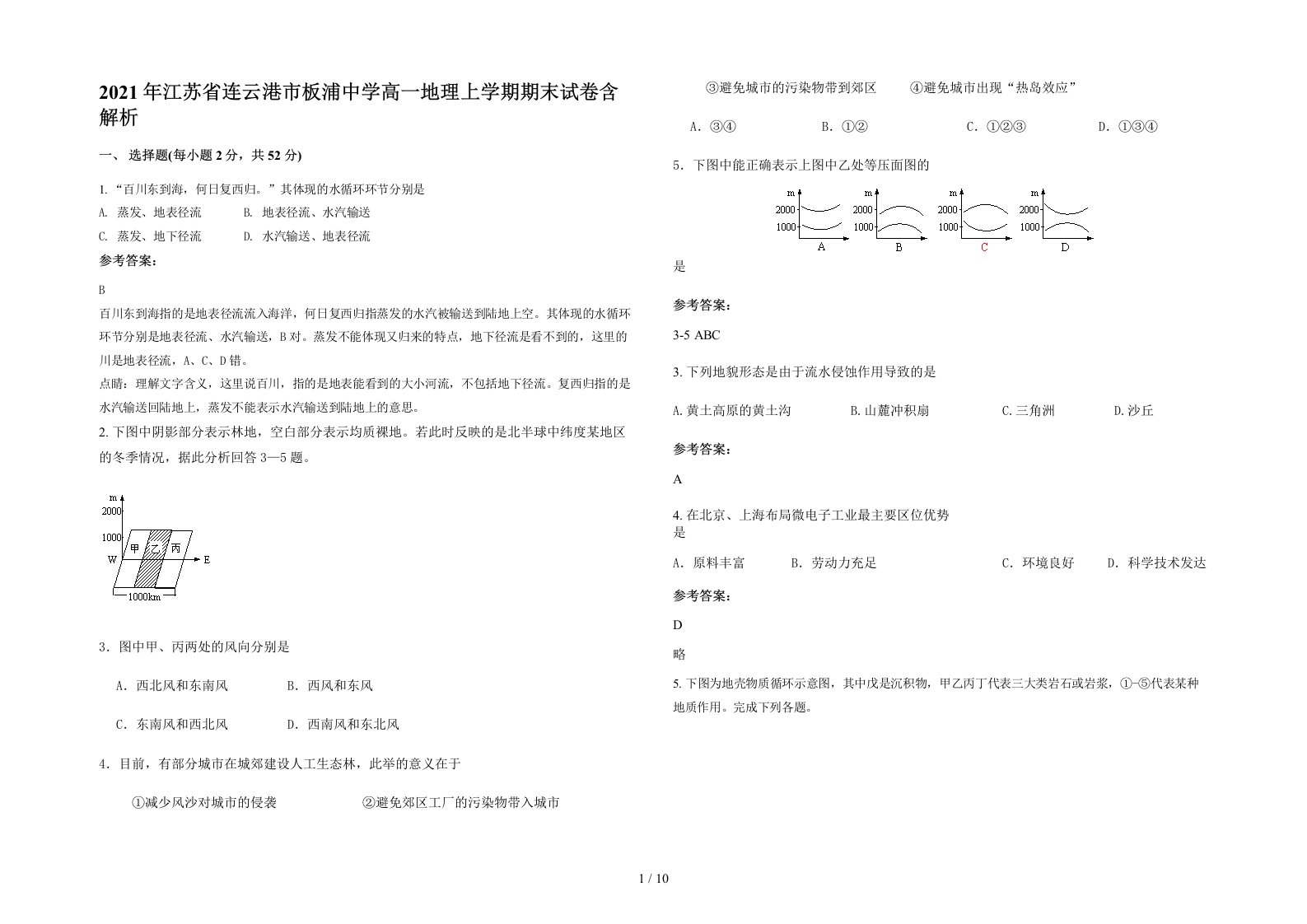 2021年江苏省连云港市板浦中学高一地理上学期期末试卷含解析