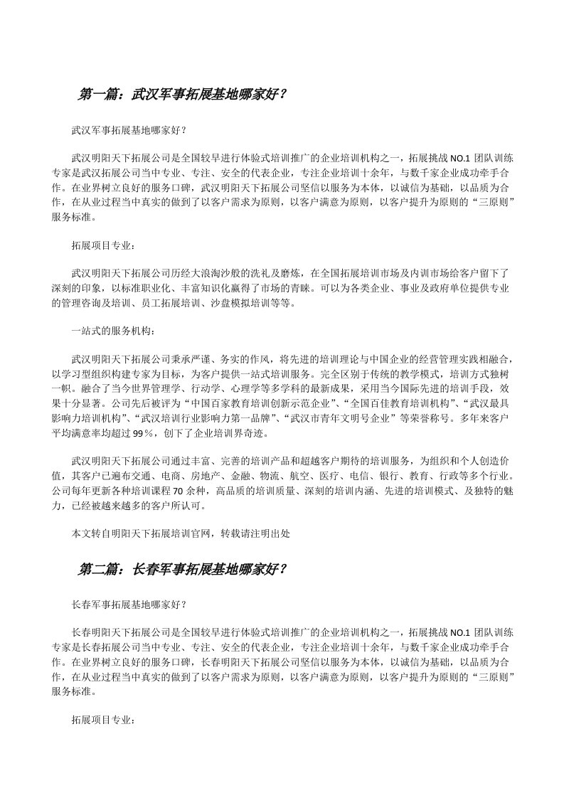 武汉军事拓展基地哪家好？[修改版]