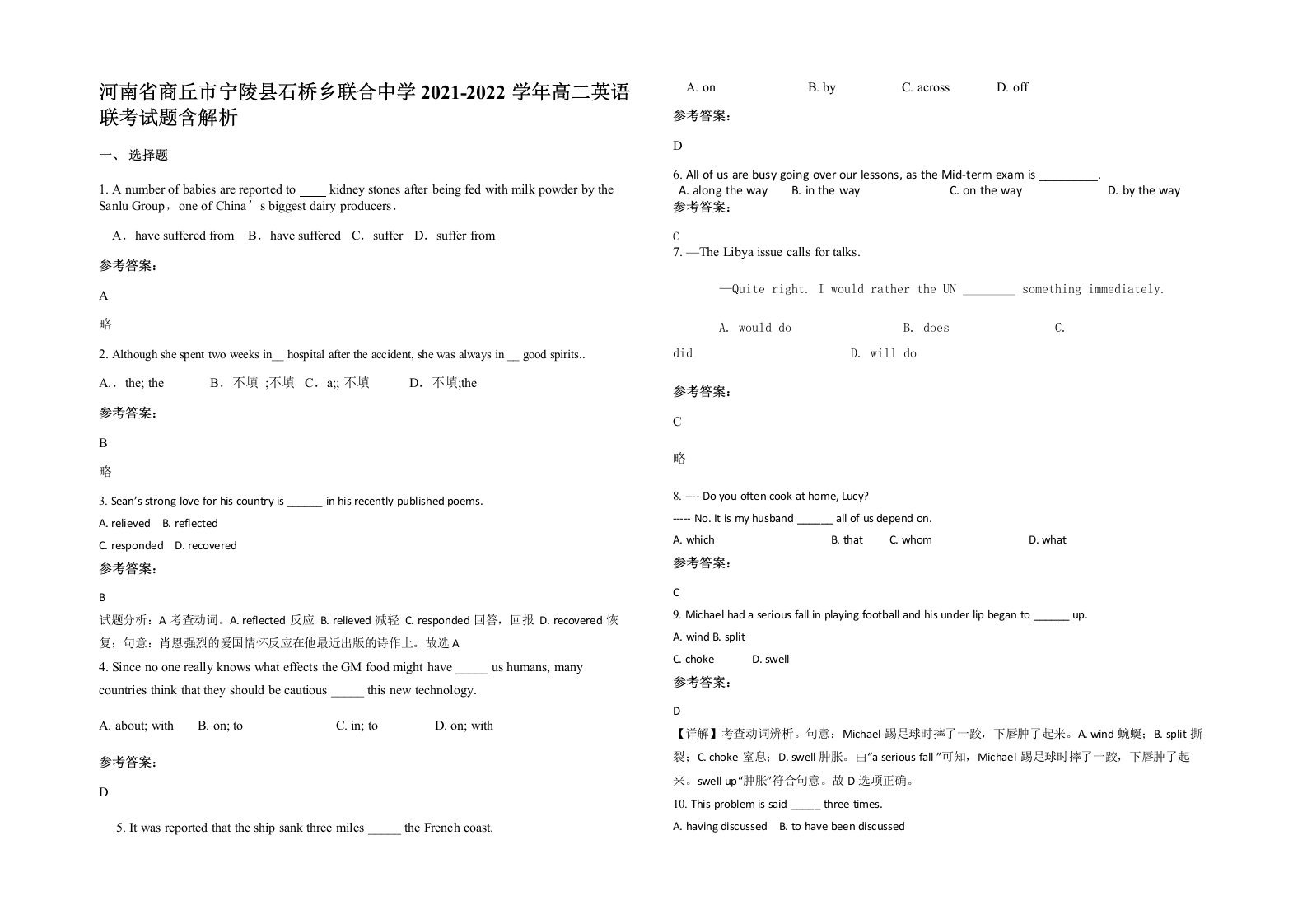 河南省商丘市宁陵县石桥乡联合中学2021-2022学年高二英语联考试题含解析