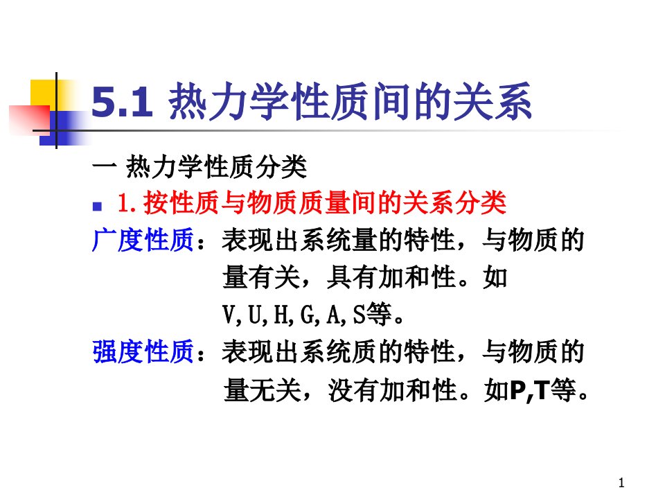 化工热力学ch4热力学第二定律