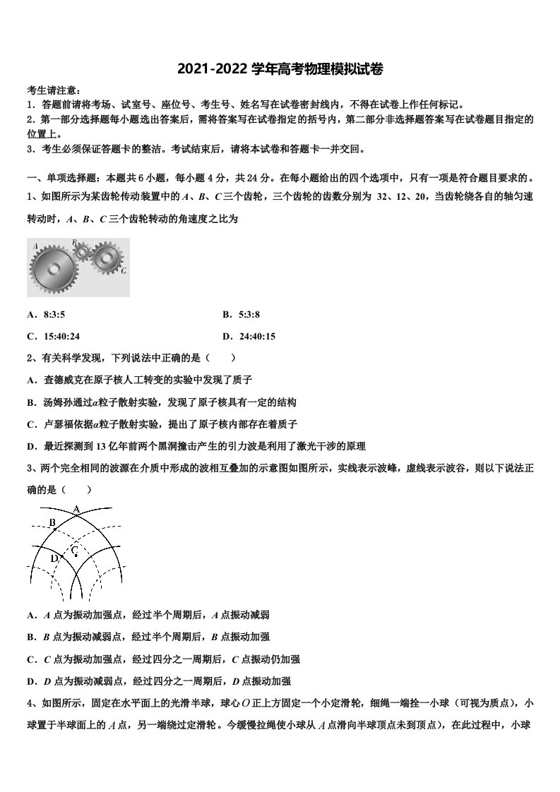 广东省三校2022年高三第三次模拟考试物理试卷含解析