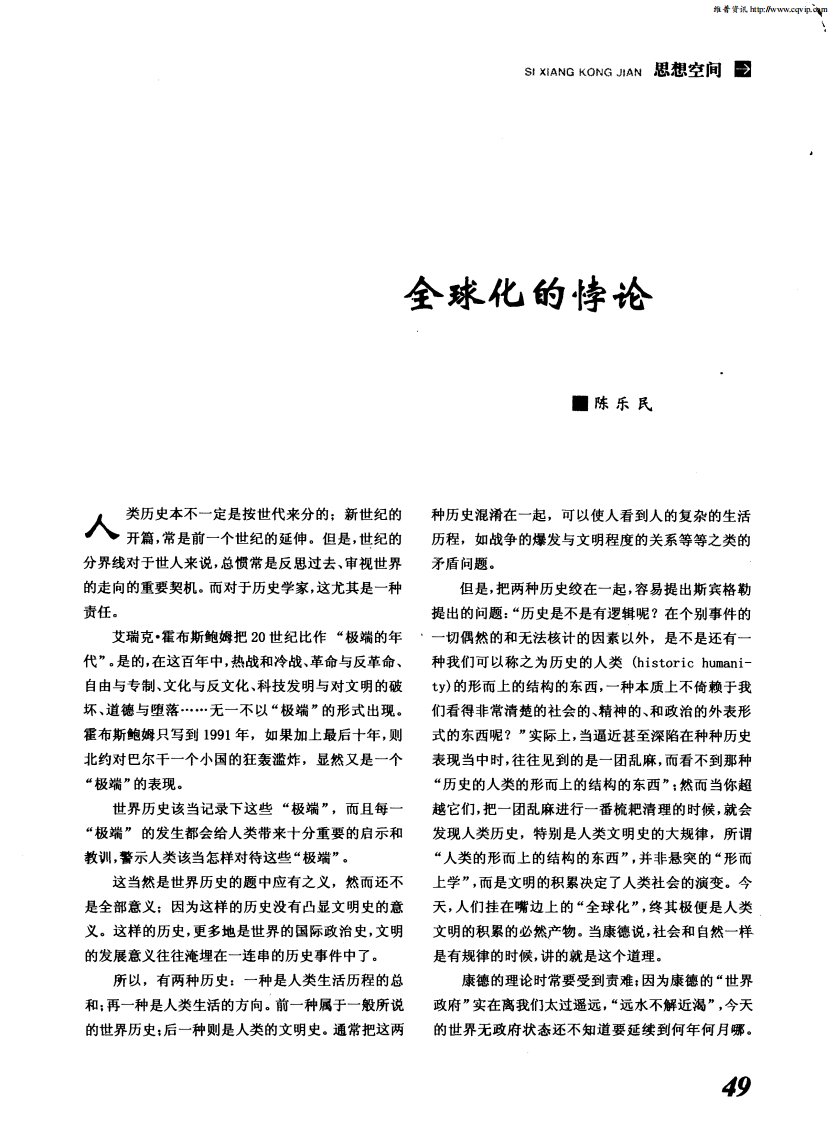 全球化的悖论.pdf