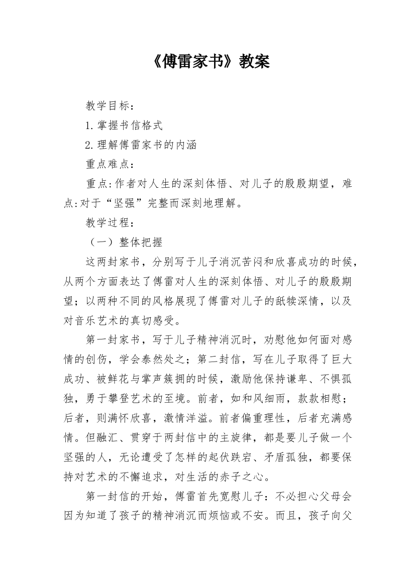 《傅雷家书》教案