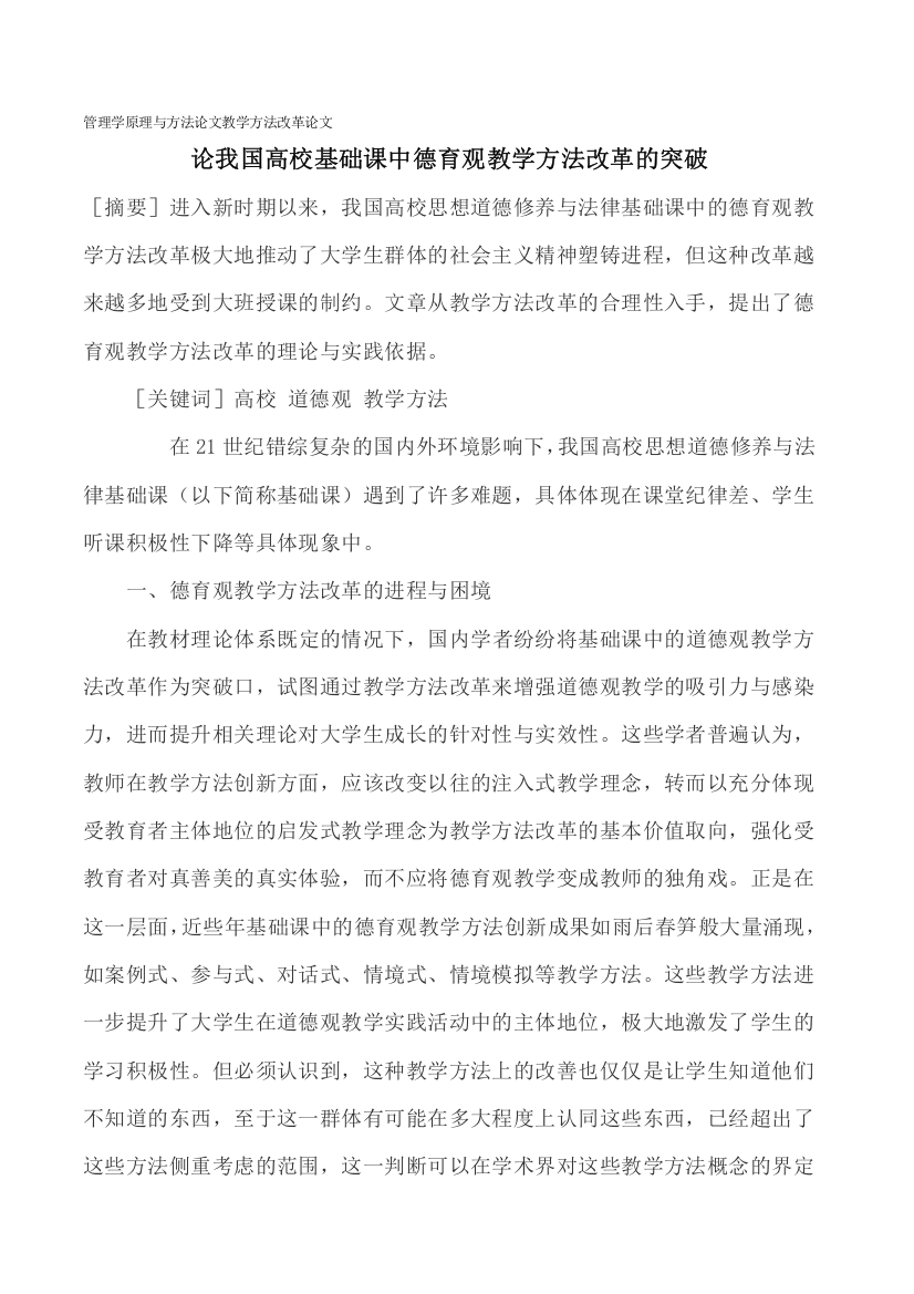 管理学原理与方法论文教学方法改革论文