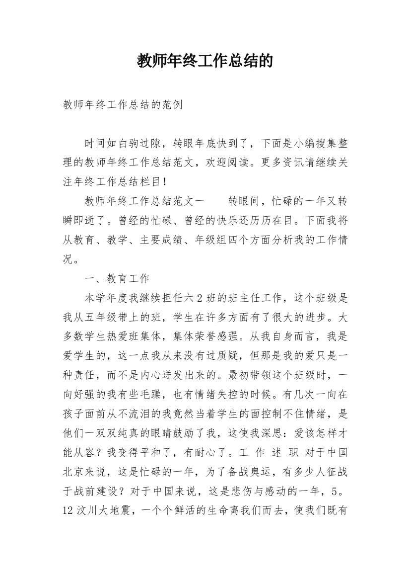 教师年终工作总结的