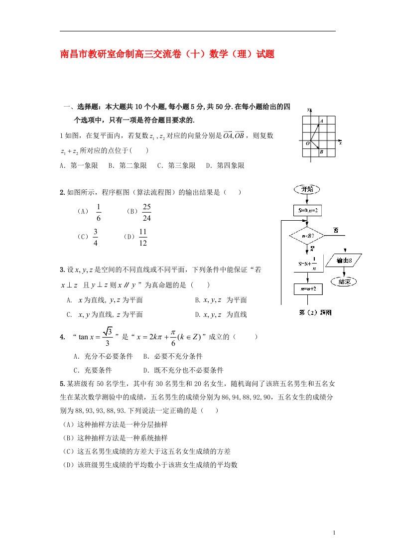 江西省南昌市教研室命制高三数学交流卷试题