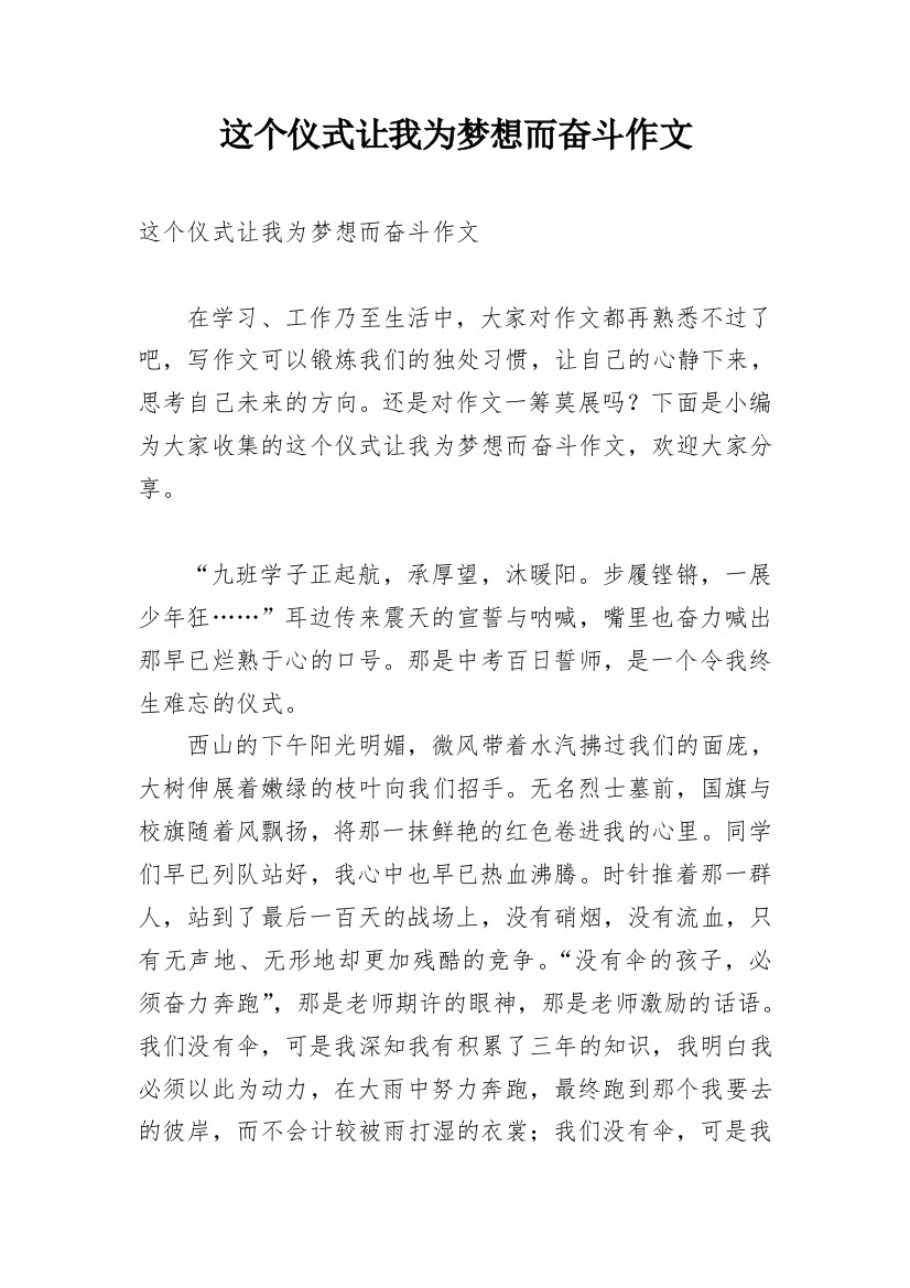 这个仪式让我为梦想而奋斗作文